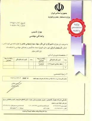 گواهینامه ها – 1