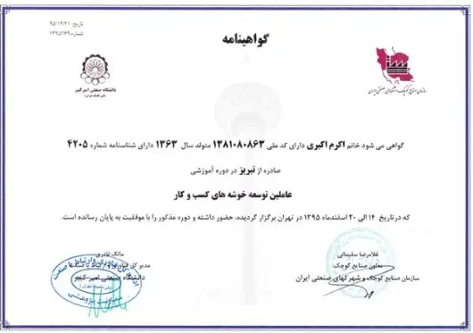 گواهینامه ها – 12