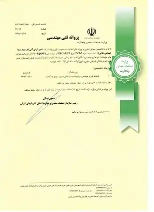 گواهینامه ها – 7