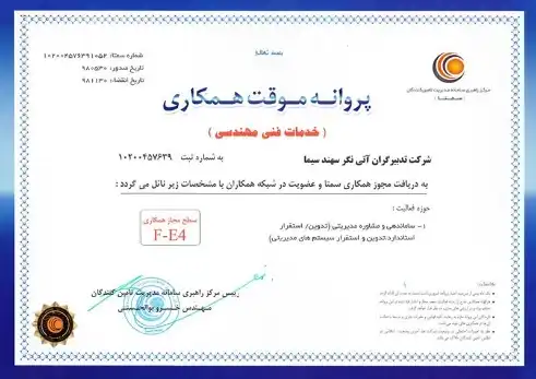 گواهینامه ها – 9