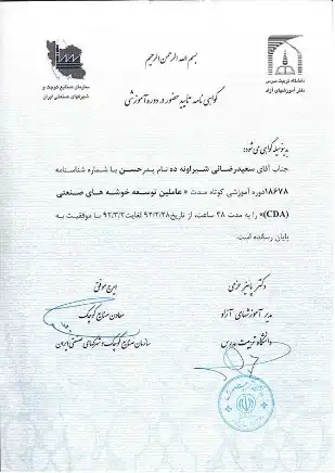 گواهینامه ها