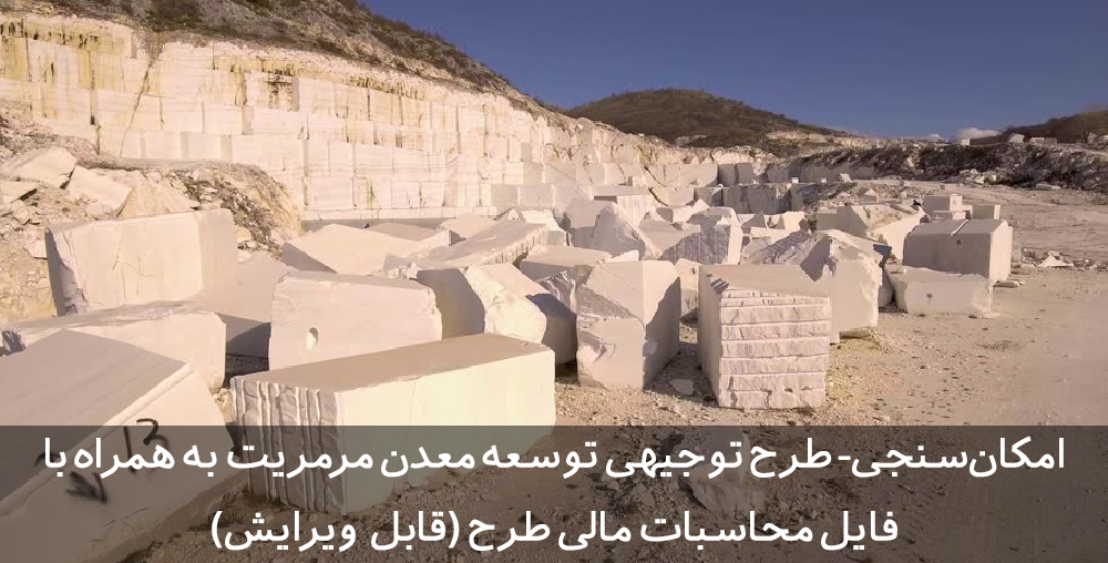 معدن سنگ مرمریت