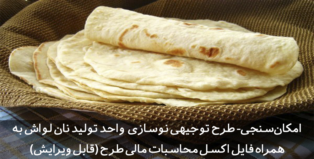 نان لواش