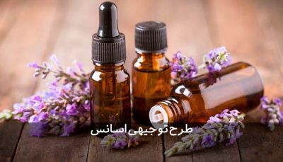 طرح توجیهی اسانس