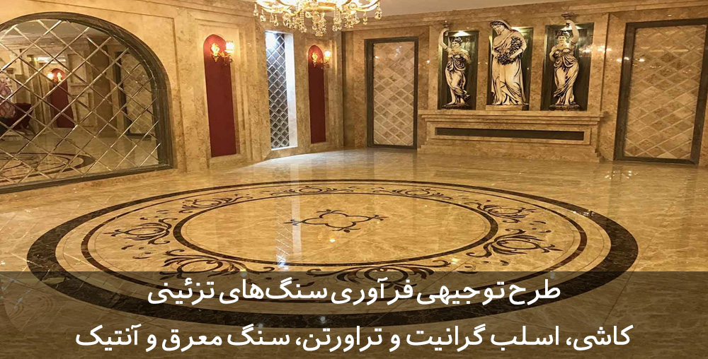 طرح توجیهی فرآوری سنگ‌های تزئینی طرح توجیهی سنگ تزئینی
