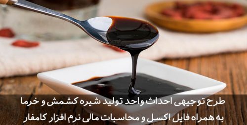 شیره کشمش