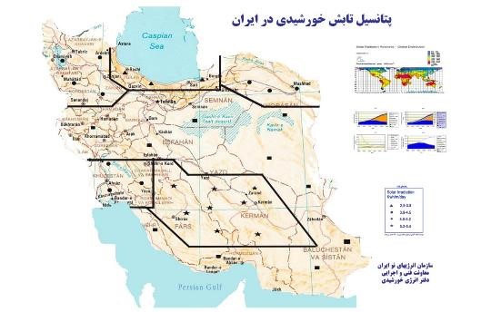 طرح توجیهی نیروگاه خورشیدی 3.5 مگاواتی پتانسیل تابش انرژی خورشیدی در ایران